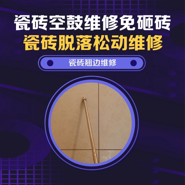 青浦瓷砖空鼓维修公司分享瓷砖胶的施工厚度对瓷砖空鼓有哪些影响