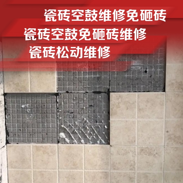 青浦瓷砖空鼓维修公司分享地砖空鼓维修的知识