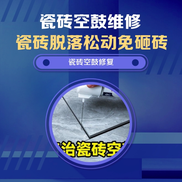 青浦瓷砖空鼓维修公司分享卫生间瓷砖翘边维修的方法